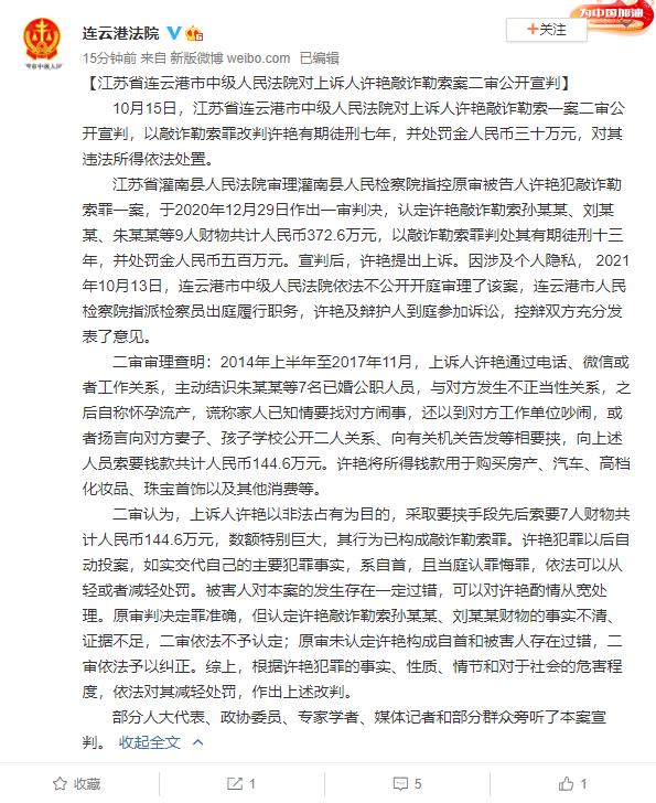 打胎要赔偿算勒索吗(“女辅警敲诈勒索多名公职人员”案改判 家属：已两年未见到孩子，见到后再决定是否申诉)