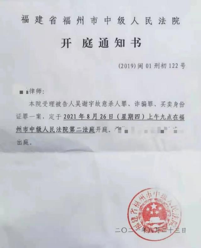 诈骗罪批捕后多久开庭(吴谢宇故意杀人罪、诈骗罪、买卖身份证罪一案将于明日开庭)