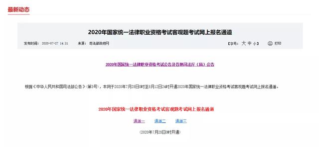 自考法律怎么报名(超详细！2020法考报名操作指南来了)