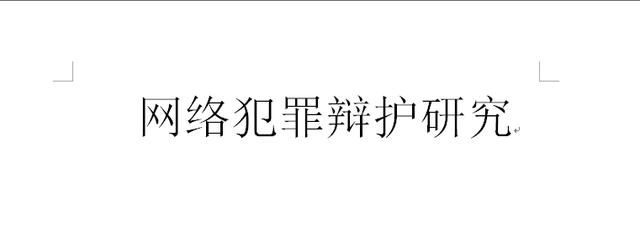 赌博洗钱属于什么罪(为赌博网站洗钱怎么判刑？跑分为博彩提供支付通道资金结算判几年)