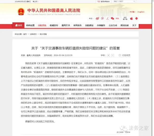 对方全责车辆贬值赔偿(交通事故致车辆贬值到底赔不赔？最高法明确答复)