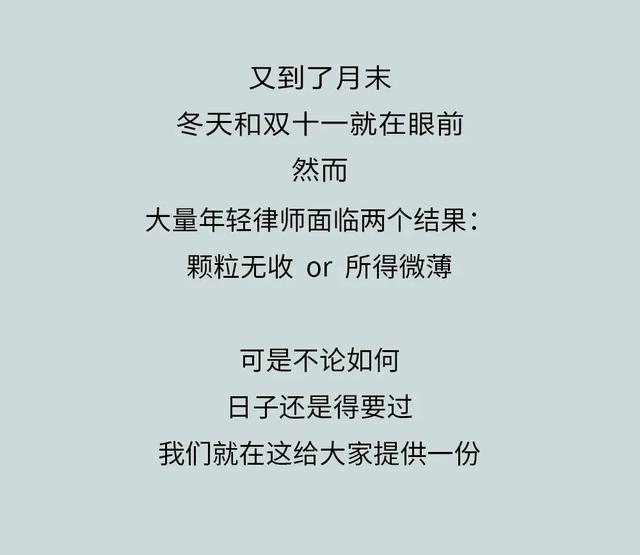 成都律师收入过30万难不难(漫谈丨0收入的年轻律师怎么生活？)