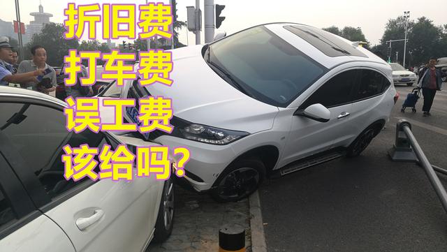 交通事故赔偿有没有折旧费(发生交通事故，该不该要折旧费打车费误工费？一次给大家说明白)