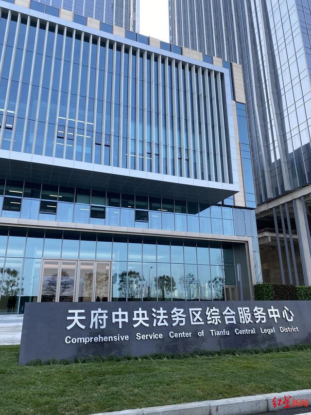 天府新区法律援助中心(法律服务一站式办理，探访全国首个天府中央法务区)