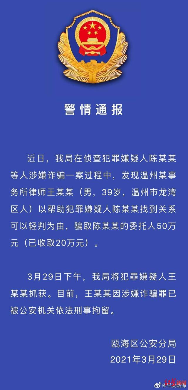 诈骗案一般律师费多少(温州一律师涉嫌诈骗当事人50万被刑拘，曾因私自收费被停止执业3个月)