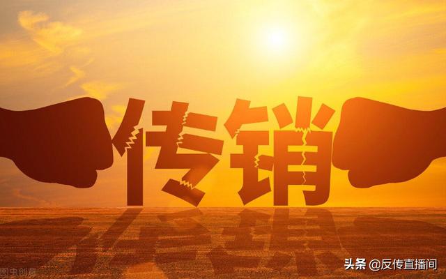 遇到非法集资怎么办(对付传销组织的招数有多少？最厉害的不是举报)