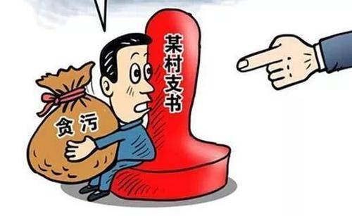 职务侵占如何赔偿(村官贪污征地补偿款，应负哪些法律责任？是否能判刑？)