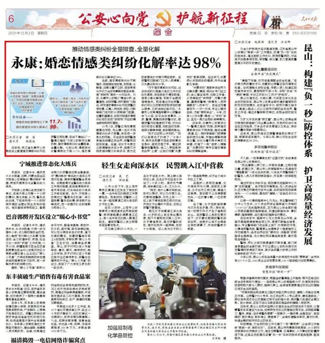 男女感情纠纷报案有用吗(《人民公安报》点赞：永康婚恋情感类纠纷化解率达98%)