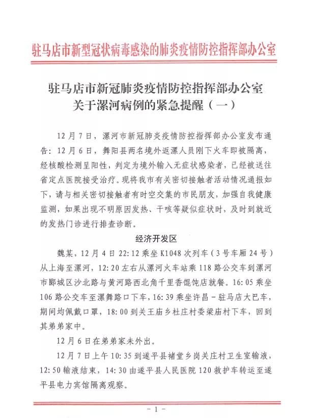 驻马店律师事务所排名(河南驻马店发现38名密接者，5人活动轨迹公布)