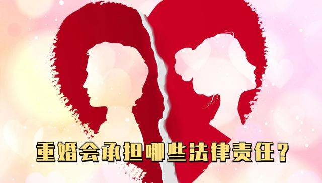 重婚罪(重婚会承担哪些法律责任？)