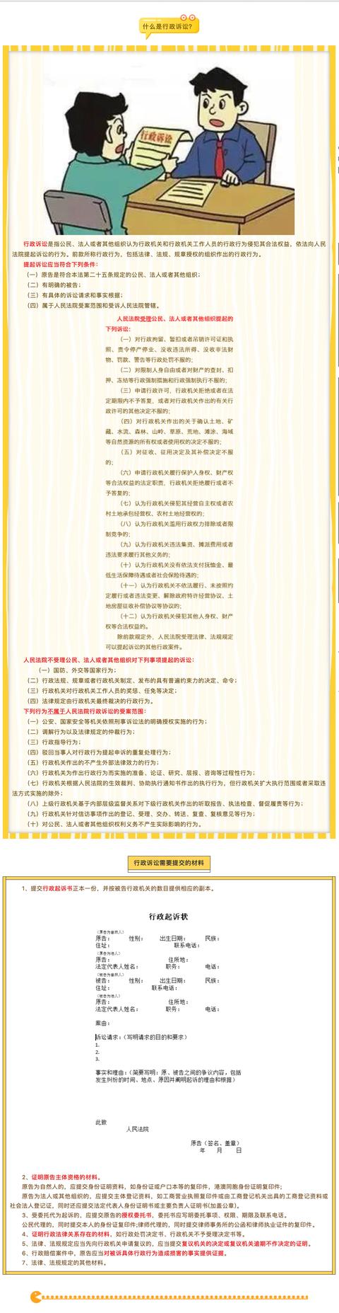 行政诉讼是什么意思,举个例子(我为群众办实事丨立案指引之七：行政诉讼)