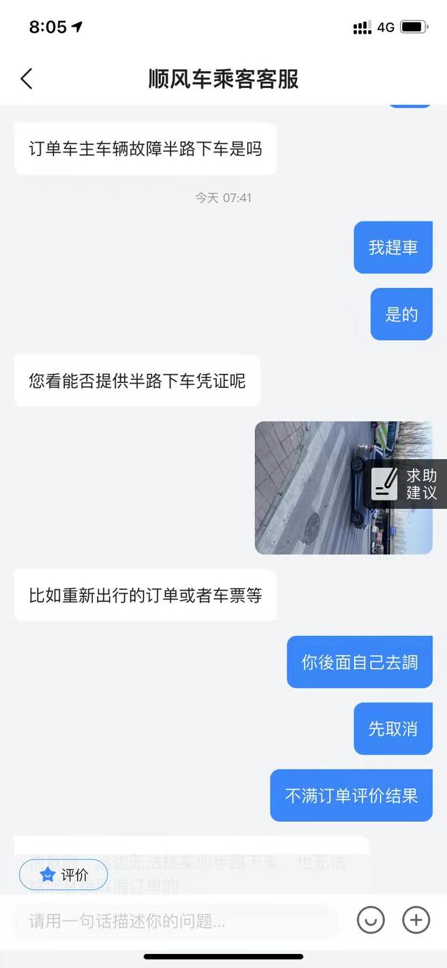 顺风车乘客取消订单对车主有影响吗(顺风车不顺心，半路出故障，取消订单门槛重重急坏乘客)