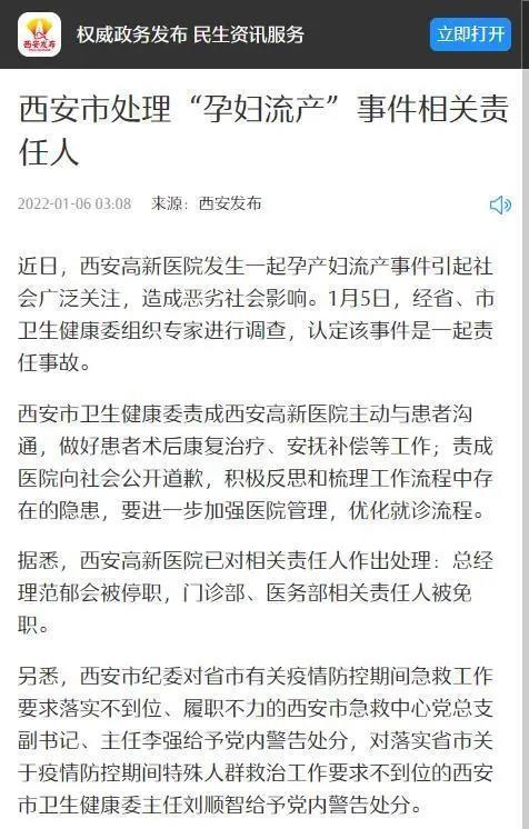 流产可以要求赔偿什么(评论丨“孕妇流产”认定为责任事故，教训还需认真总结)