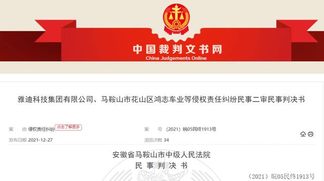电动车撞人赔偿协议书(电动车故障起火烧伤3人 雅迪集团拒赔被法院判赔122万)