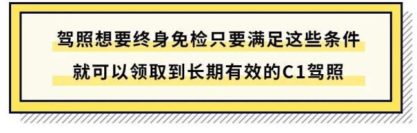 交通肇事罪免于起诉驾驶证能保住吗(驾驶证可以“终身免检”？满足这两个条件就可以)