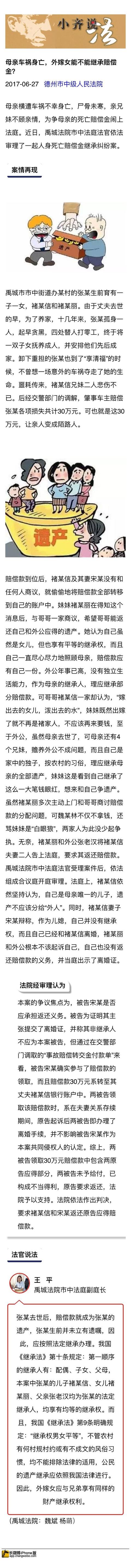 母亲车祸去世赔偿金出嫁女儿有份吗(母亲车祸身亡，外嫁女能不能继承赔偿金？)