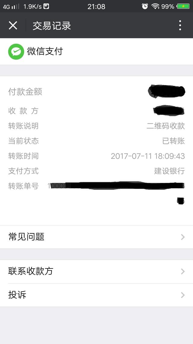 微信收钱怎么找付款人(微信小功能，方便很多人，以后可以联系未加好友的收款人了)
