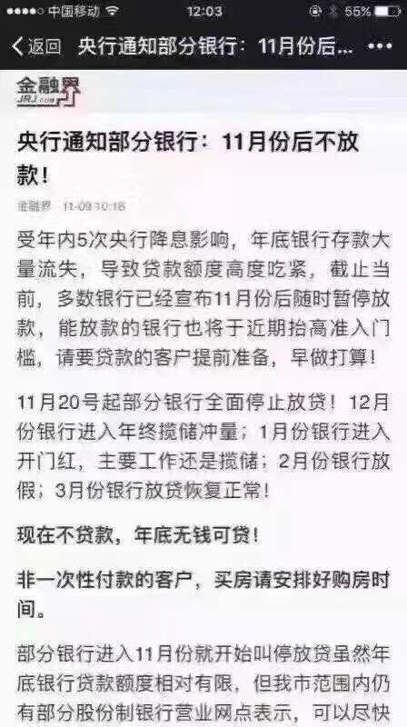 银行为什么不放款(银行11月后不放款？怎么回事？)