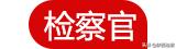 收钱没办成事算诈骗吗(检察官解析受贿细节:收钱不帮忙也可构成受贿)