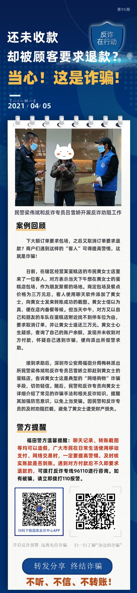 收钱没办事,属于诈骗吗(还未收款，却被顾客要求退款 当心！这是诈骗！)