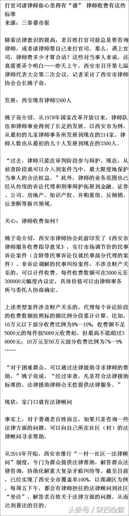 西安律师费用收取标准(打官司请律师你心里得有“谱” 律师收费有这些标准)