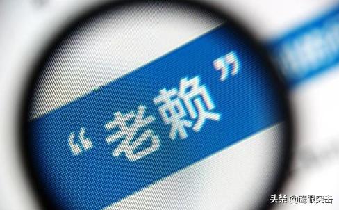 无抵押信用贷款逾期会查封房子吗(“老赖”欠钱不还，最终上了征信黑名单，可能连唯一住宅都要丢失)