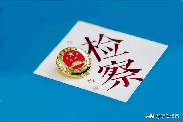 盗窃罪情节轻微不起诉(盗窃情节轻微及时退还赃款 盐池检察机关对一起盗窃案作出相对不起诉决定)