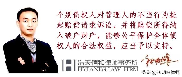 债权人起诉破产管理人(最高院：个别债权人有权对破产管理人的不当行为提起赔偿诉讼)