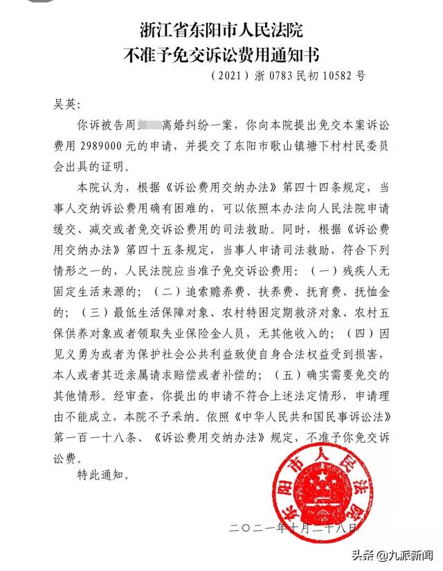 300万律师费用收取标准(“亿万富姐”吴英狱中起诉离婚遇挫，申请减免300万受理费被法院驳回，代理律师：她肯定交不起这么多钱)