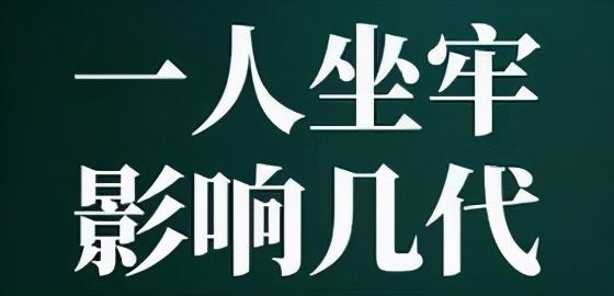 吸毒影响后代政审吗(违法犯罪记录对自己及子女影响有多大，一文讲清楚)
