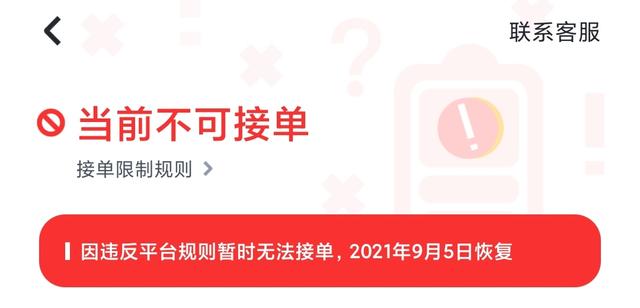 顺风车乘客取消行程扣钱吗(乘客原因取消行程，也会被限制接单？)