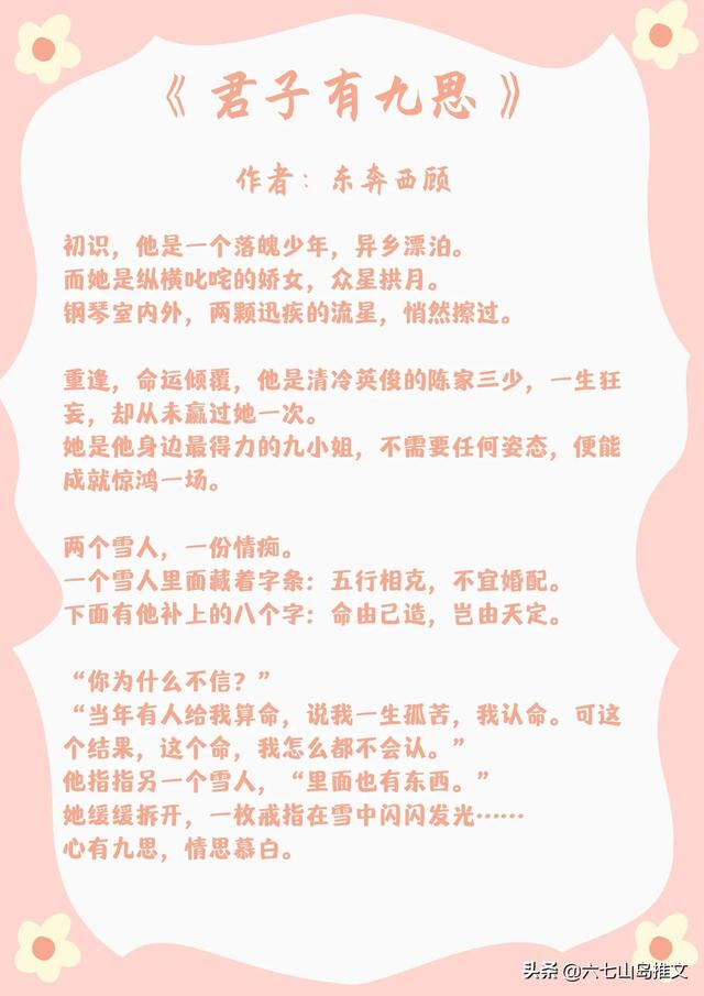 第二根肋骨(推荐5本高干言情小说，优质又好看)