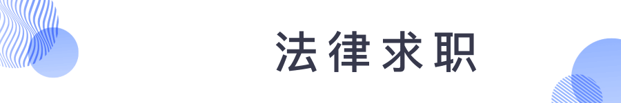 律师事务所起名网(出了北上广就没好律所？这21家律所真香)
