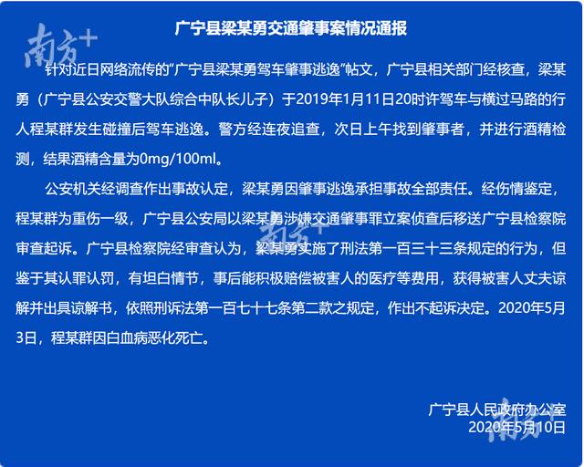 肇事逃逸可以起诉他吗(交警中队长儿子交通肇事逃逸不起诉？六大争议调查)