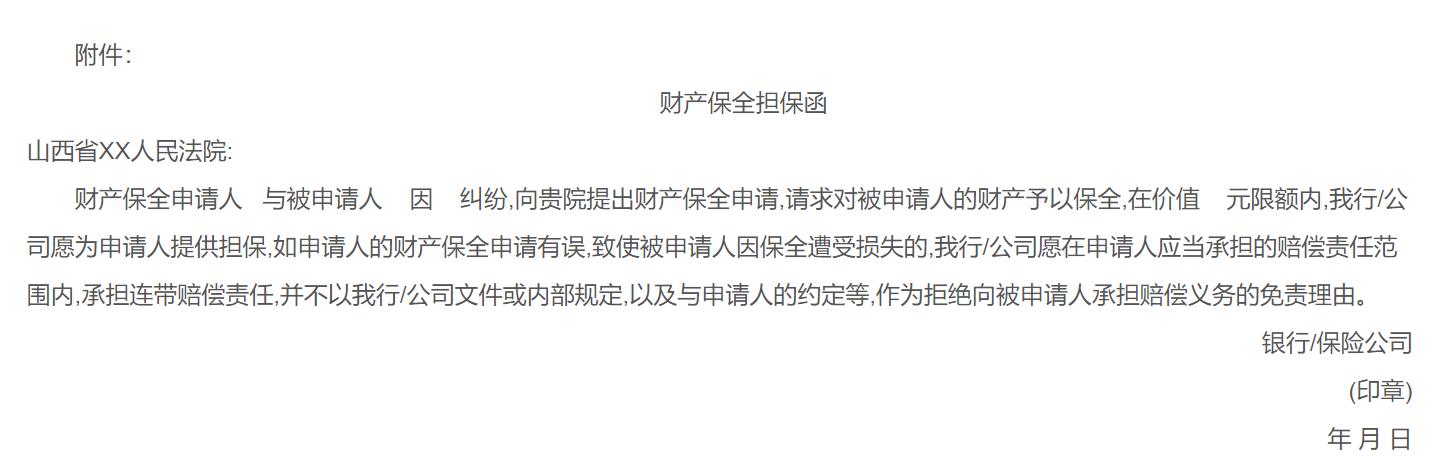 银行财产保全担保函(人保、前海财险为腾讯、老干妈一案担保 将承担什么责任)