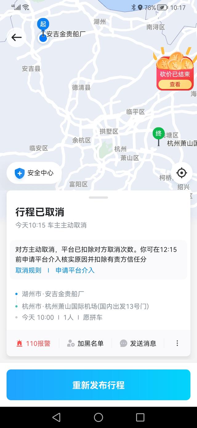 顺风车取消费(消费曝光台丨预约顺风车赶飞机被“放鸽子”，哈罗：可赔十元)