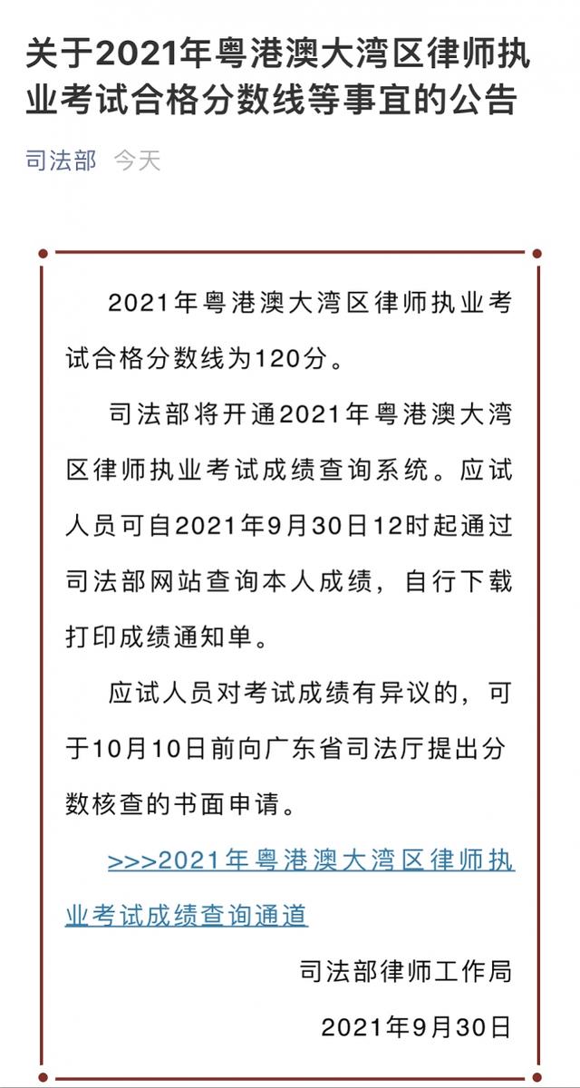 当律师要考多少分(粤港澳大湾区律师执业考试分数线公布！香港律师称是巨大机遇)