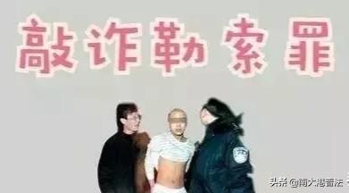 敲诈勒索罪立案标准(2019敲诈他人：敲诈金额达到下列数额 可以立案)