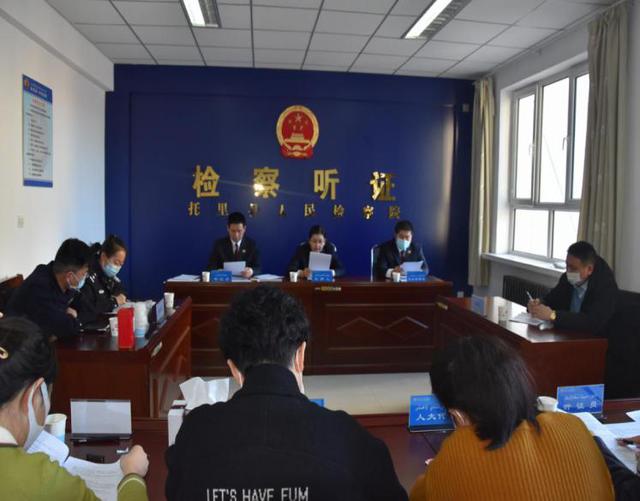 不起诉听证会流程(【托里检察】召开首起涉民营企业案件不起诉公开听证保障民营经济健康发展)