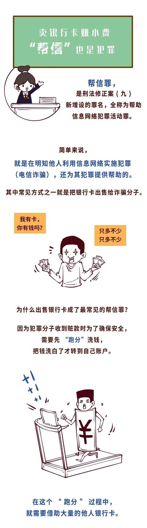 帮信罪最新司法解释(“帮信罪”是什么罪？“跑分”又是什么？三分钟讲明白)