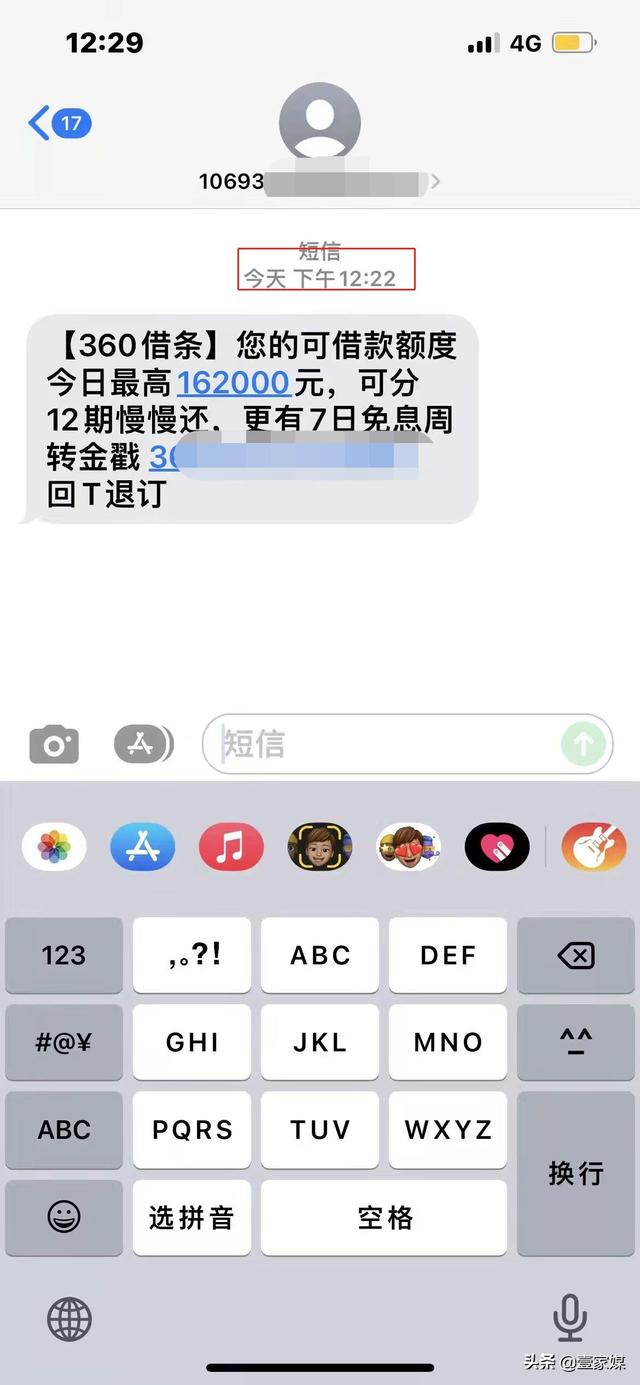 360借条律师函真假(360借条315前被投诉虚假短信宣传，短信中的授信金额与实际不符)