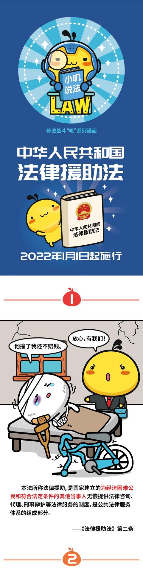 需要法律援助吗表情包(漫画丨法律援助法助你更好维权！)