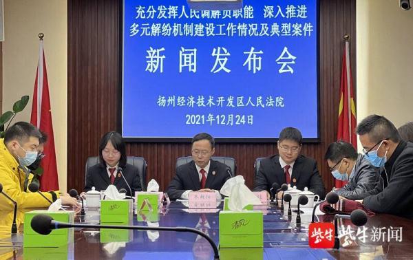 诉前民事纠纷(民事纠纷诉前调解解民忧受好评，扬州经开区法院“多元解纷机制”扎实有力)