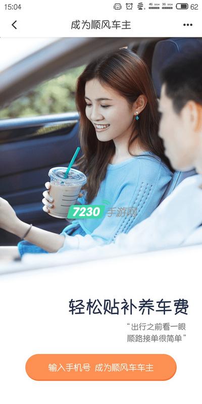 滴滴顺风车是要先付车费吗(滴滴顺风车怎么收费 滴滴顺风车车费如何算介绍)