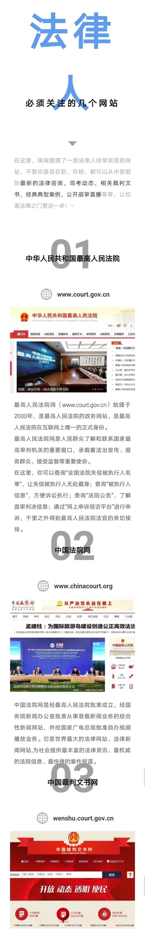 免费法律咨询平台(「法律网站推荐」整理了一些法律人经常浏览的网站，让你离法律之门更近一步)