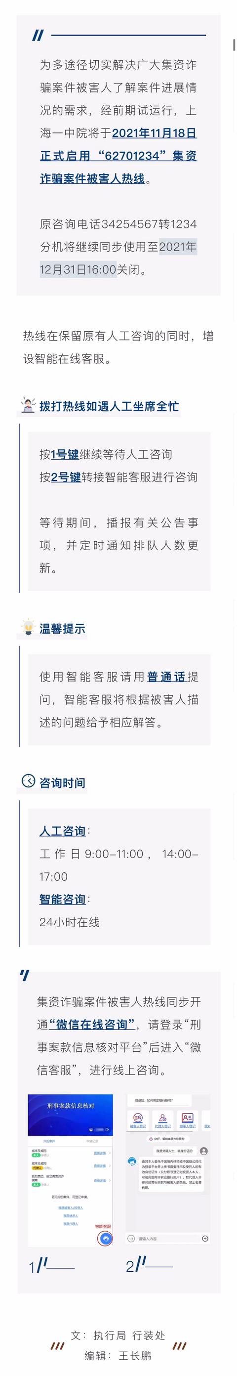 集资诈骗的钱能回来吗 法院通知(关于启用“62701234”集资诈骗案件被害人热线的公告)