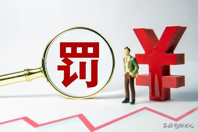银行贷款不还被起诉了最严重什么后果(罚了！当你在愁负债还不上时，银行被罚了，你的负债他们有责任)