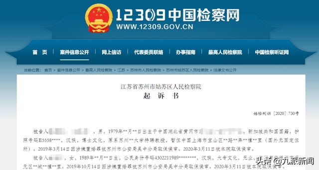 重婚罪自诉起诉状(在国外结婚八年后，原苏州某大学教授与情人举办婚礼，检方：涉嫌犯重婚罪)