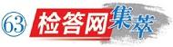 派出所拘留后还可以起诉法院判刑吗(【检答网集萃—63】行政拘留的时间能否在行政诉讼起诉期限内扣除)