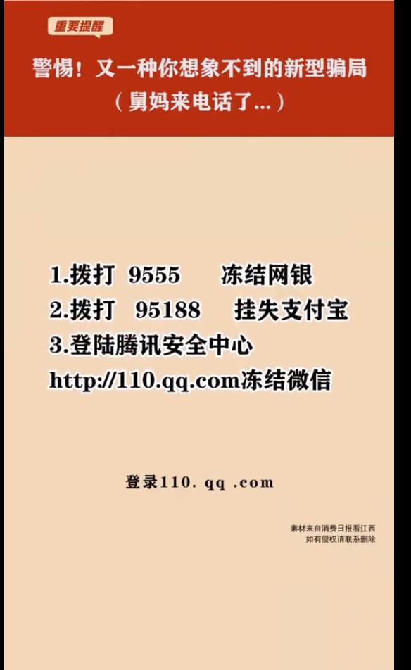 诈骗会冻结家人的财产吗(“新骗局来了：和舅妈视频电话后微信号被盗，钱全部被转走”)